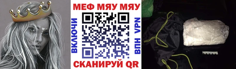 Купить закладки  Невель  МЯУ-МЯУ мяу мяу 